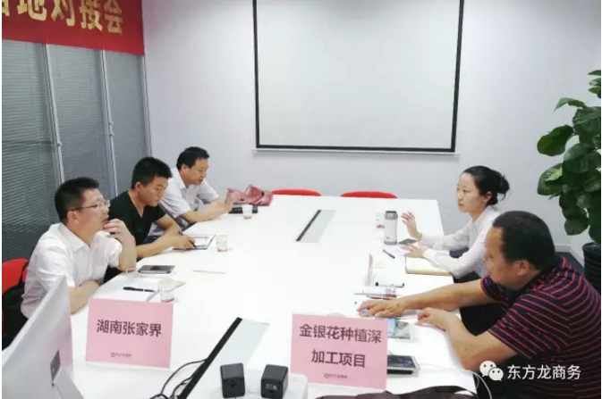 舉行水蛭特種養(yǎng)殖、金銀花種植深加工投資選址項目的政府對接會，推進(jìn)雙向考察