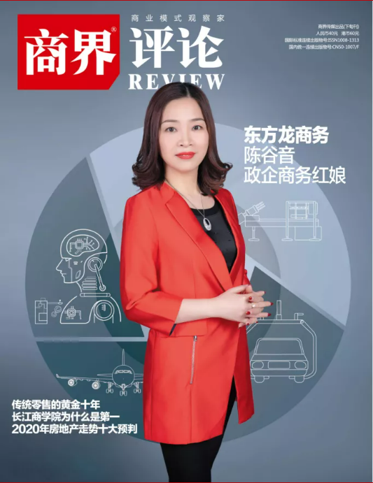 《商界評(píng)論》雜志封面